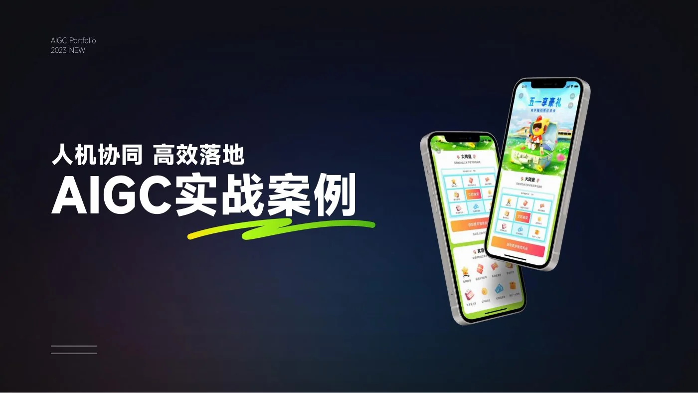 AIGC 作品集封面页