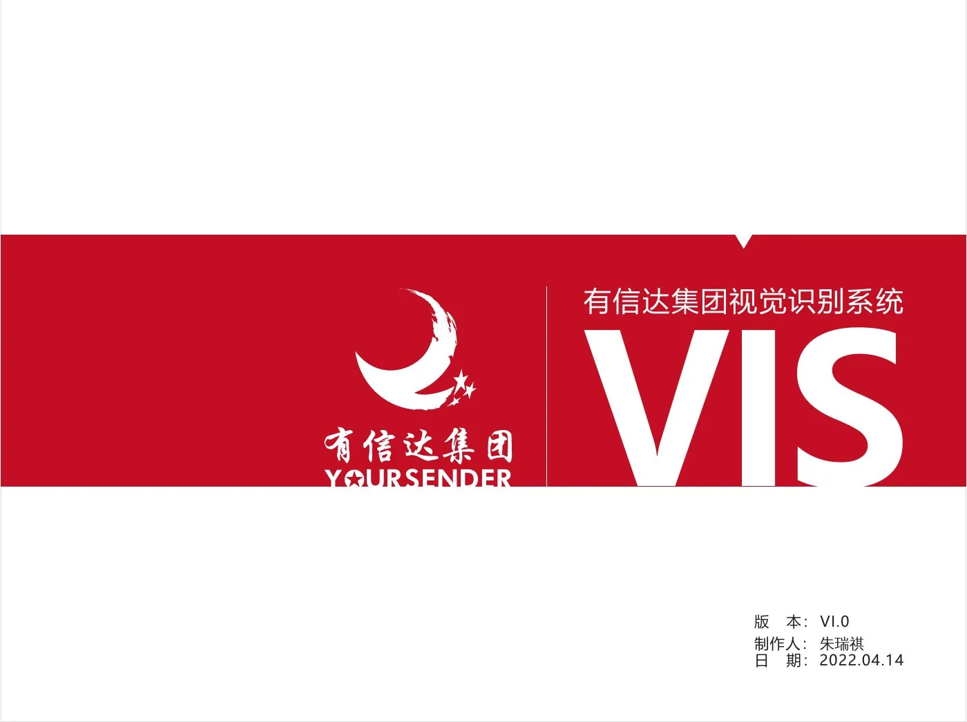 有信达 VIS 手册封面页