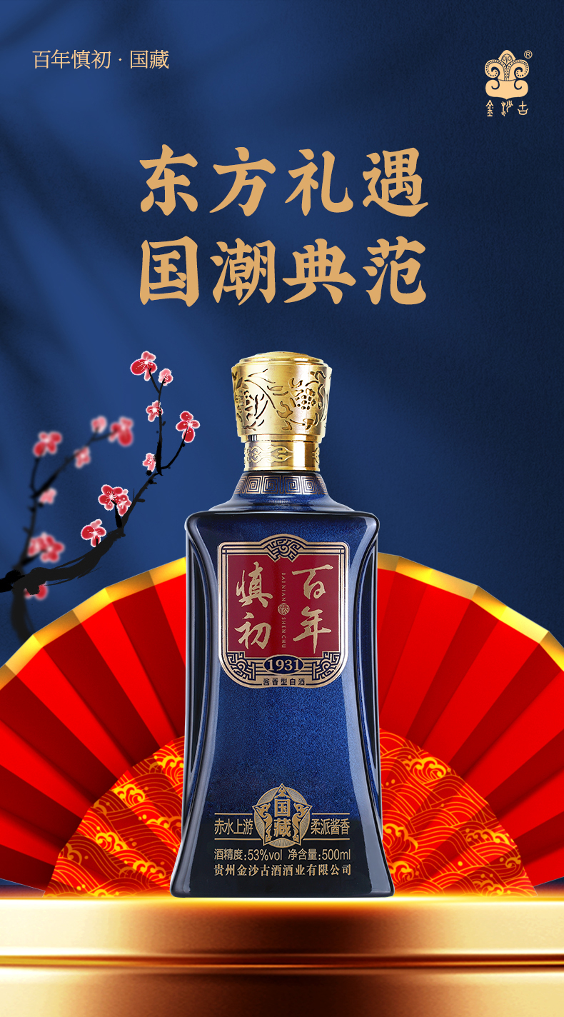 国藏详情页 主视觉