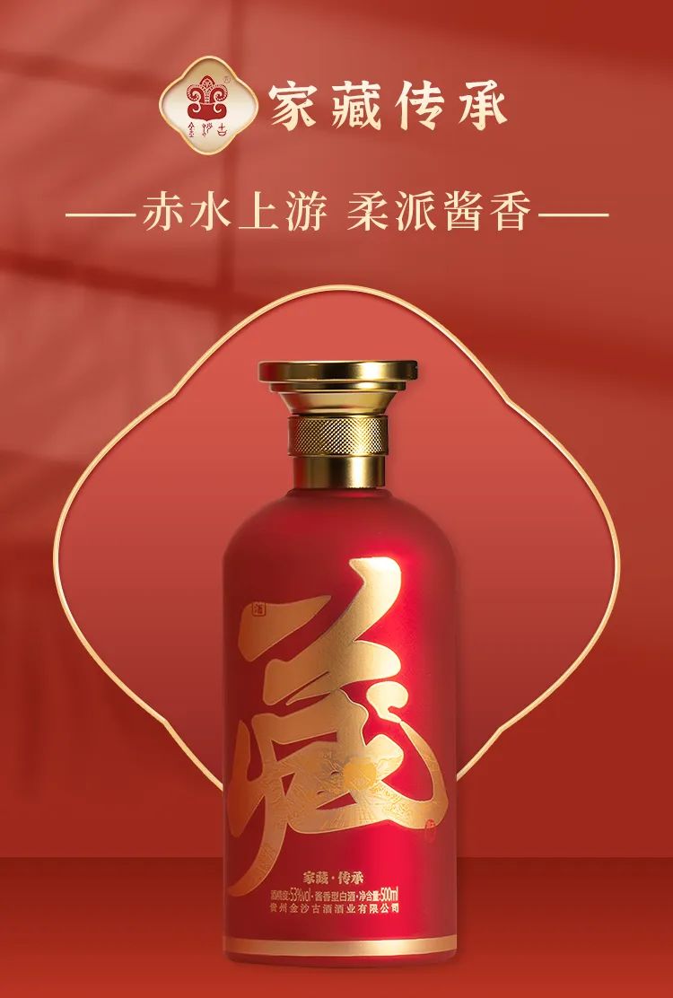金沙古藏·家藏