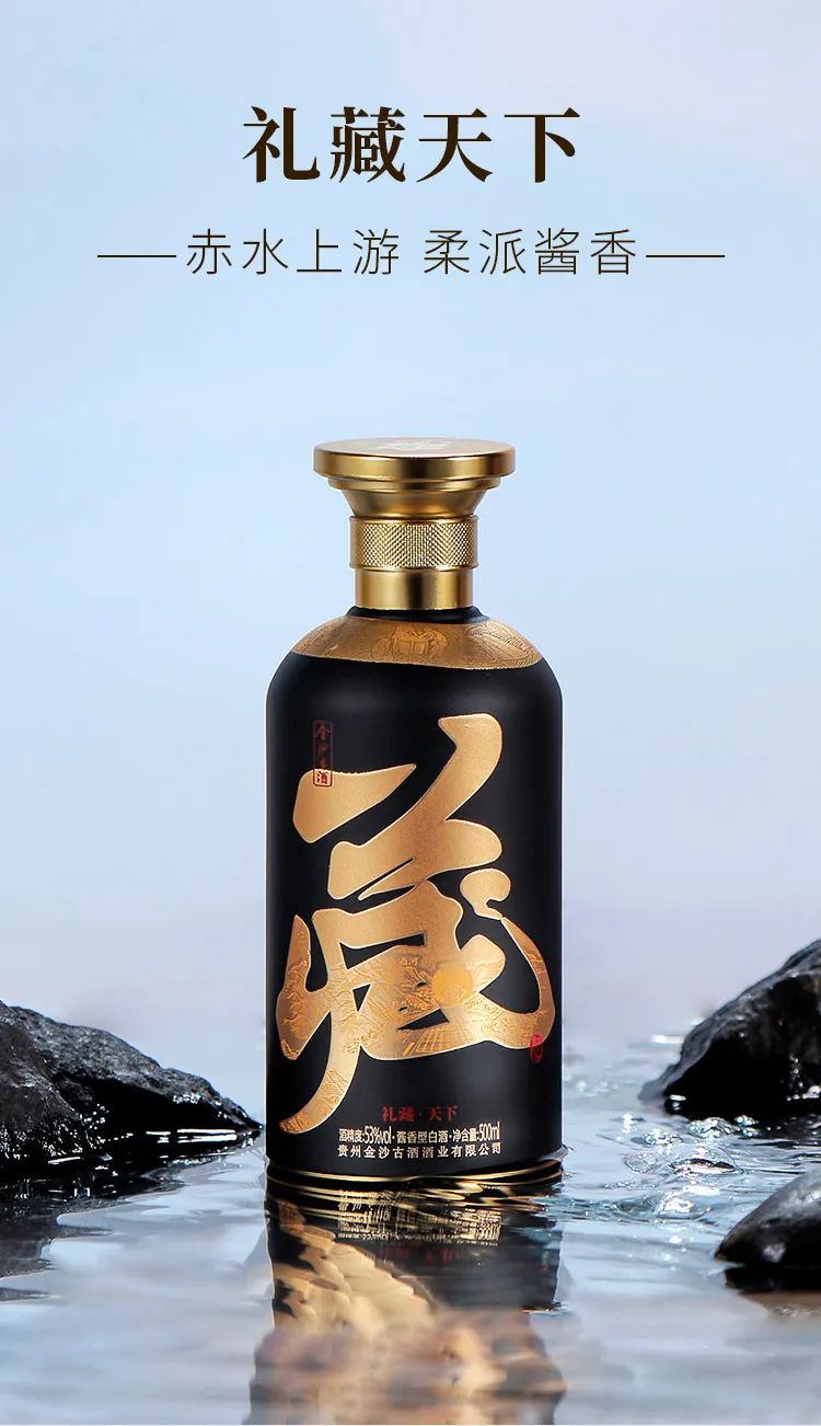 金沙古藏·礼藏