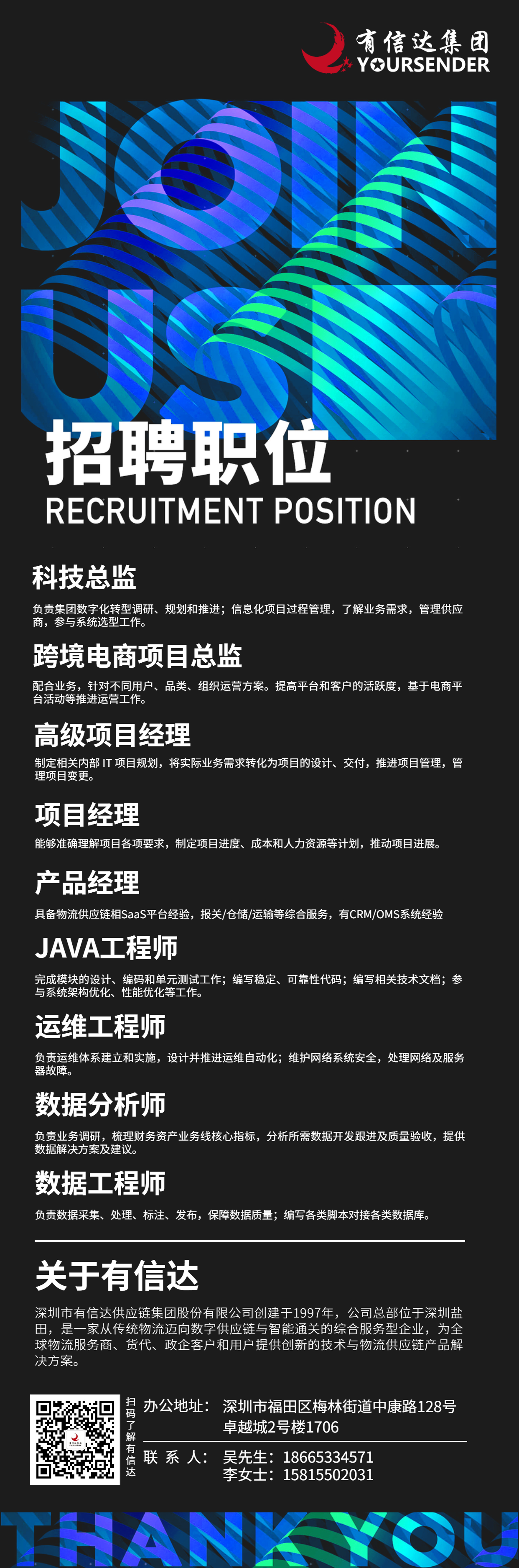招聘长页